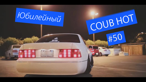 Coub hot #50 Coub, , 