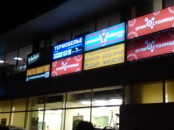 Вывески на алтушке.