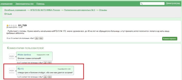 Покайтесь, больные грешники!