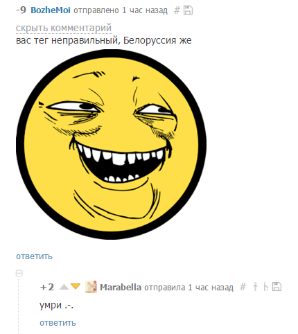 Сила пикабу, помоги. Стычка с белорусами за нормы русского языка