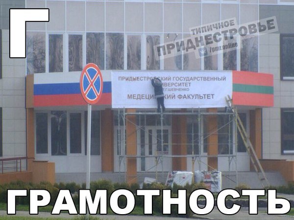 Типичное приднестровье