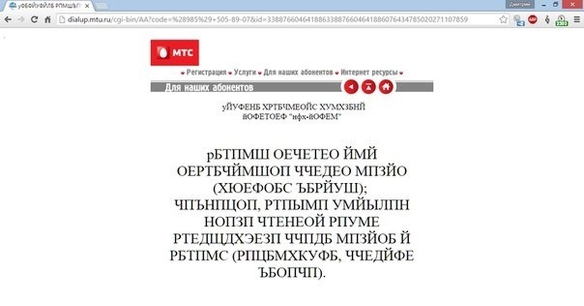 Мтс закодированы каналы