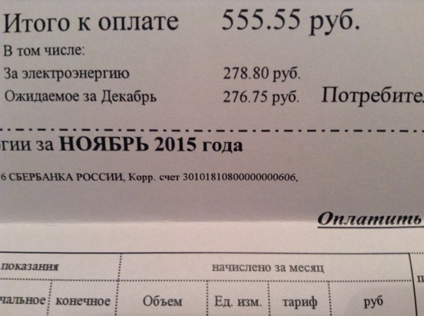 Всего лишь квитанция