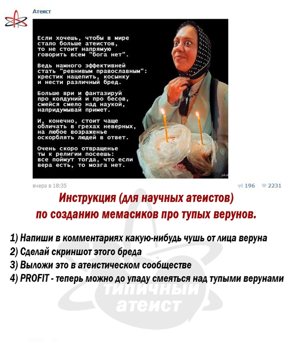 Как делать мемасики про тупых верунов