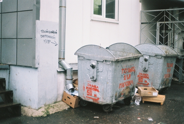 Актуальная надпись на стене