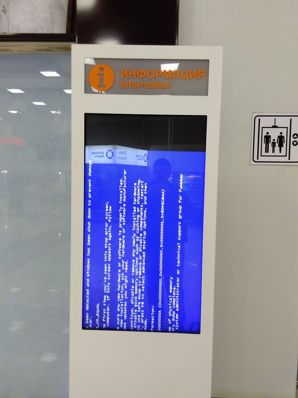 Шереметьево :3 Шереметьево, Синий экран смерти