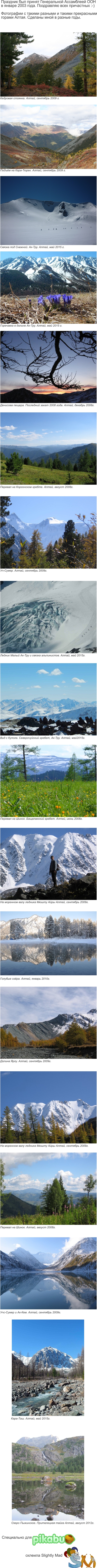Сегодня Международный день гор. Официально отмечают 11 декабря.