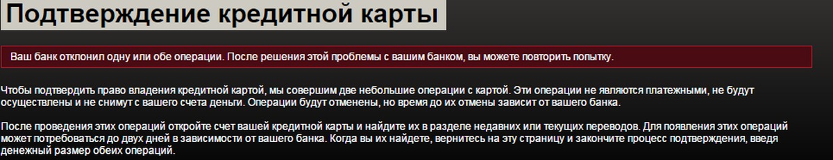 Подтверждение кредита. Подтверждение карты стим. Подтверждение банковской карты в Steam. Ваш банк отклонил одну или обе операции Steam. Как подтвердить банковскую карту в стиме.