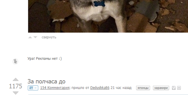 У меня тут реклама закончилась. Есть еще?