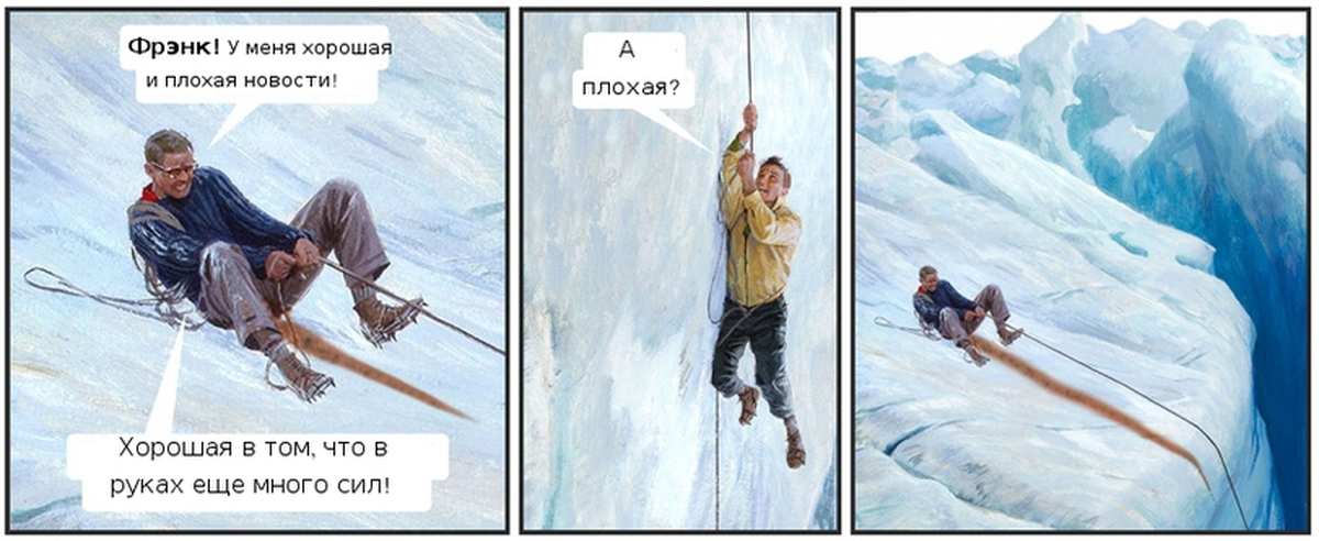 Сила хорошо. Хорошая и плохая новость. Две новости хорошая и плохая. 2 Новости хорошая и плохая. Хорошая новость и плохая новость.