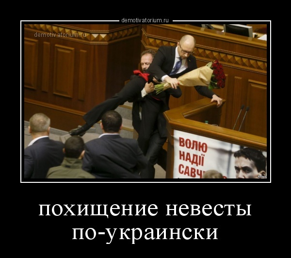 Караул!!! Невесту украли! =)