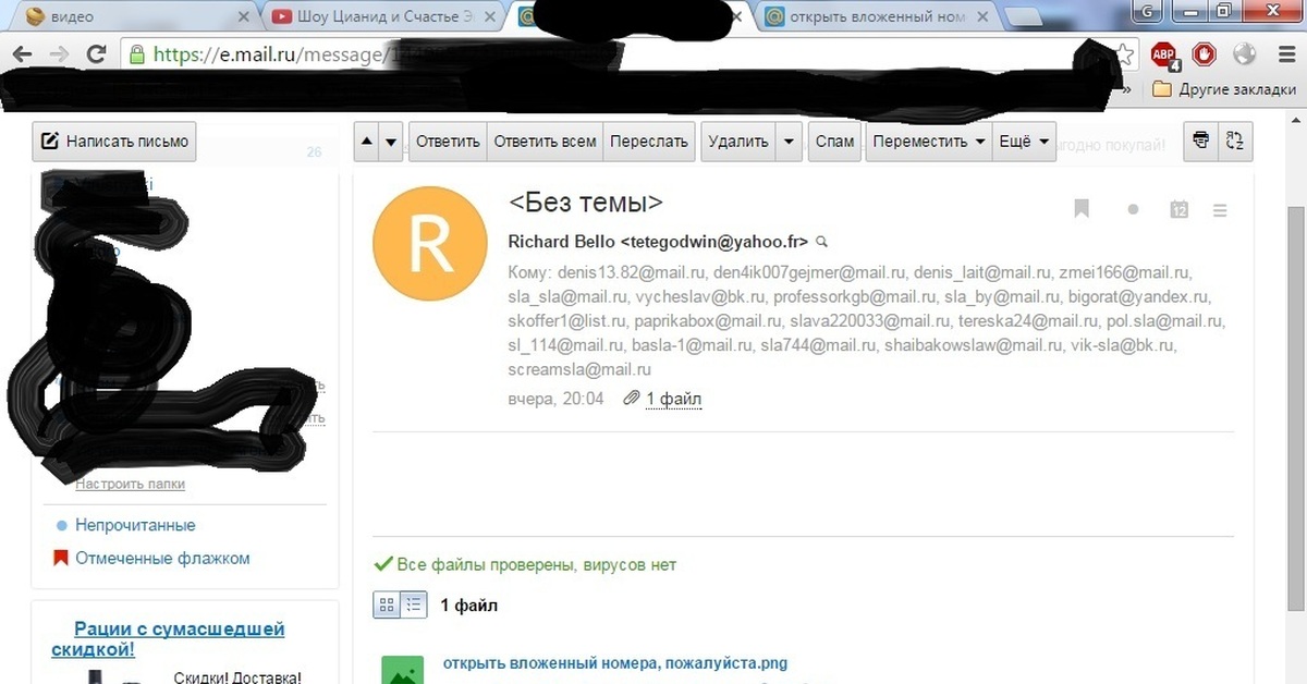 Denis mail ru. Письма счастья спам. Спам письмо в ВК пример. FK_ Vik@mail.ru2011 картинки. Vik mail Видное.