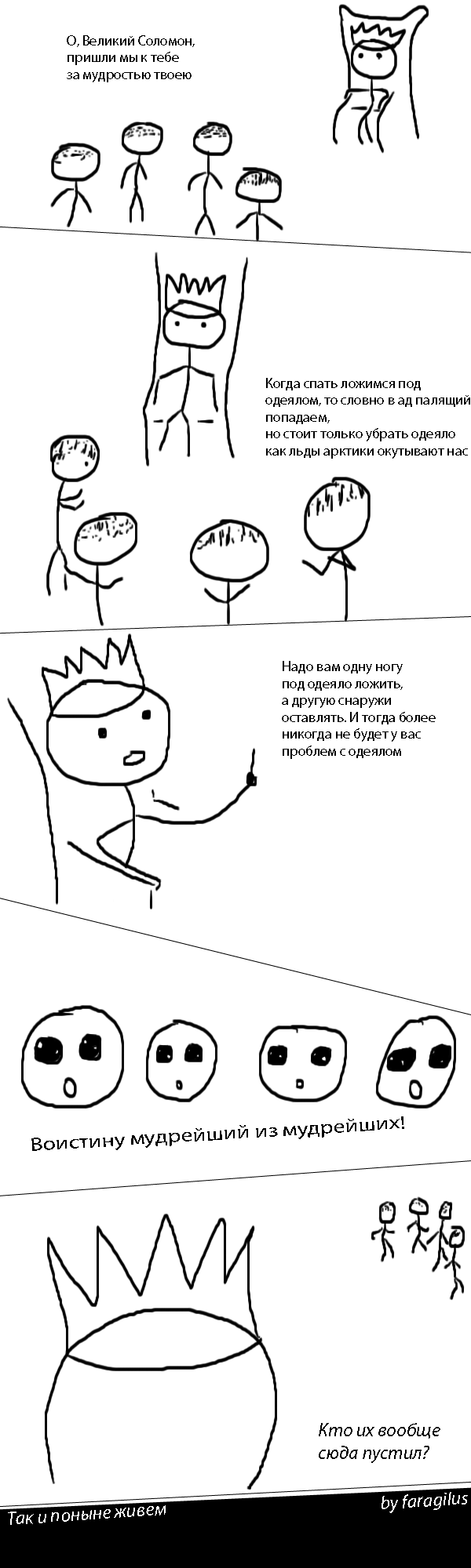 О том, как Соломон мудростью делился | Пикабу