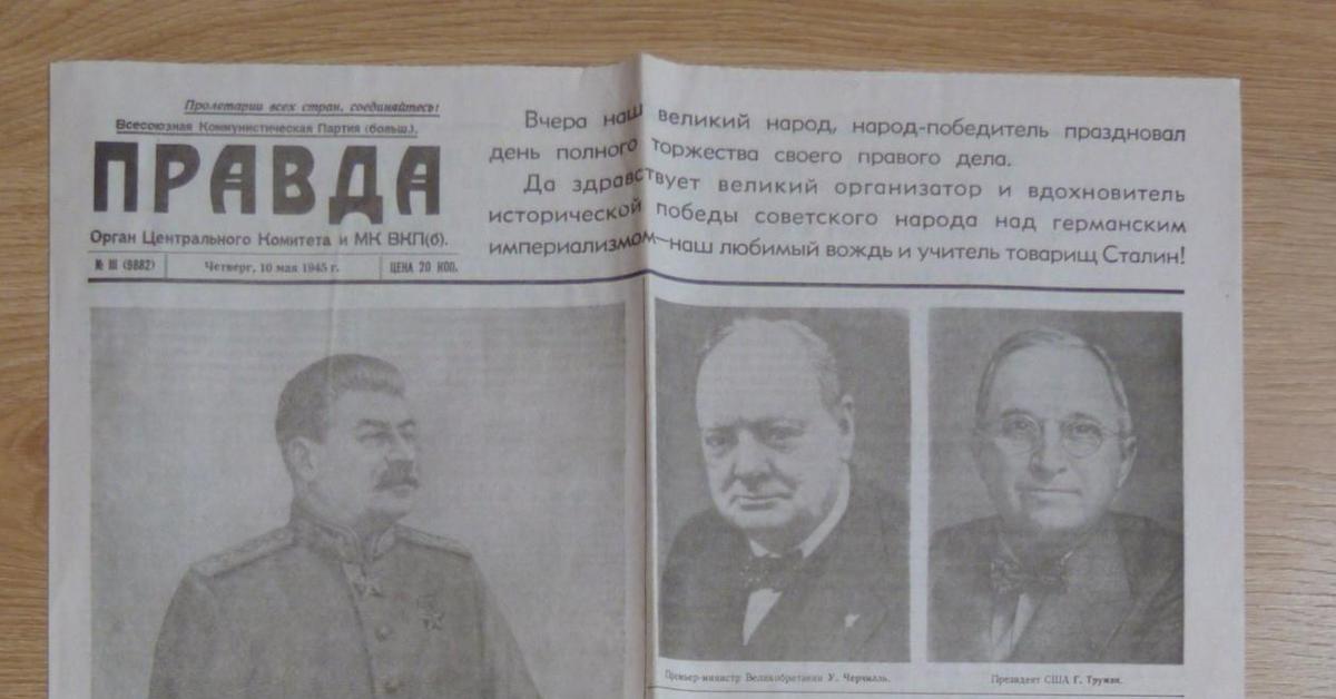 Газета "Победа" 10 мая 1945 Обращение тов. И.В.Сталина к народу | Пикабу