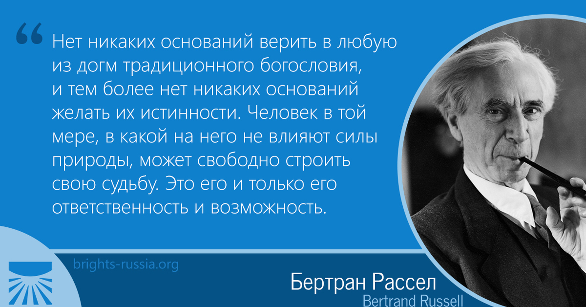 Бертран рассел цитаты. Бертран Рассел. Бертран Рассел афоризмы. Рассел цитаты. Бертран Рассел о смысле жизни.