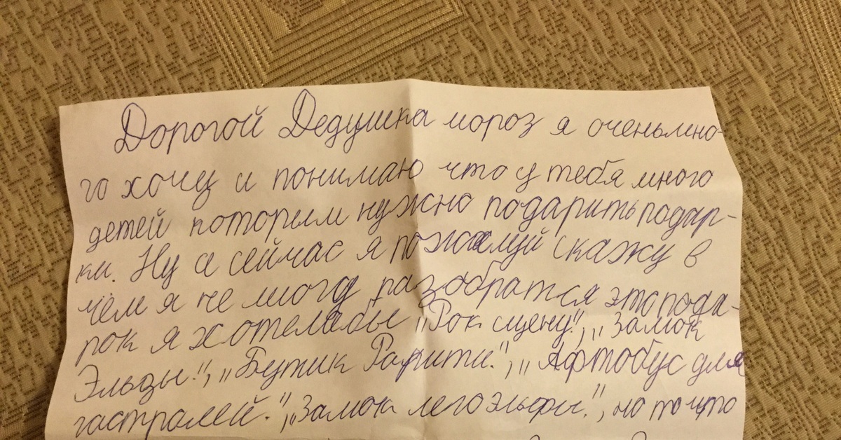 Обнаружено дочкино письмо Деду Морозу. | Пикабу