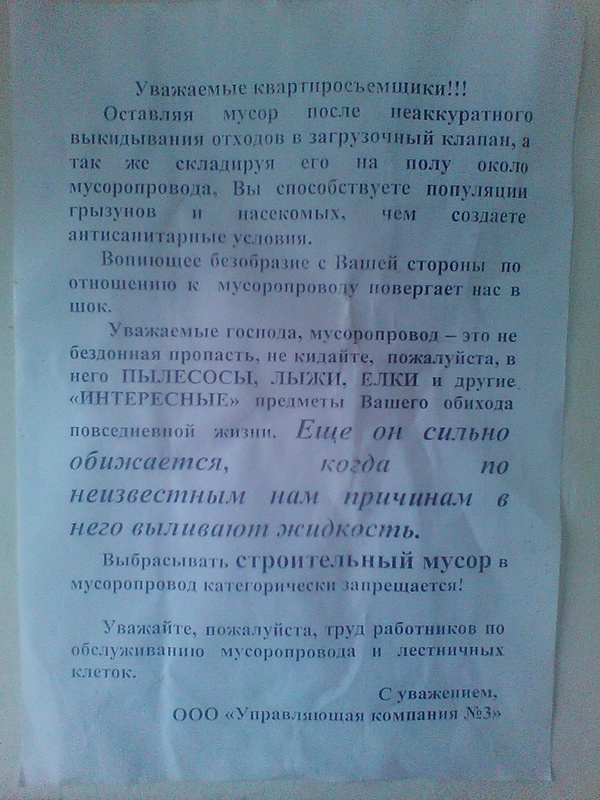 Не сцы в мусоропровод))