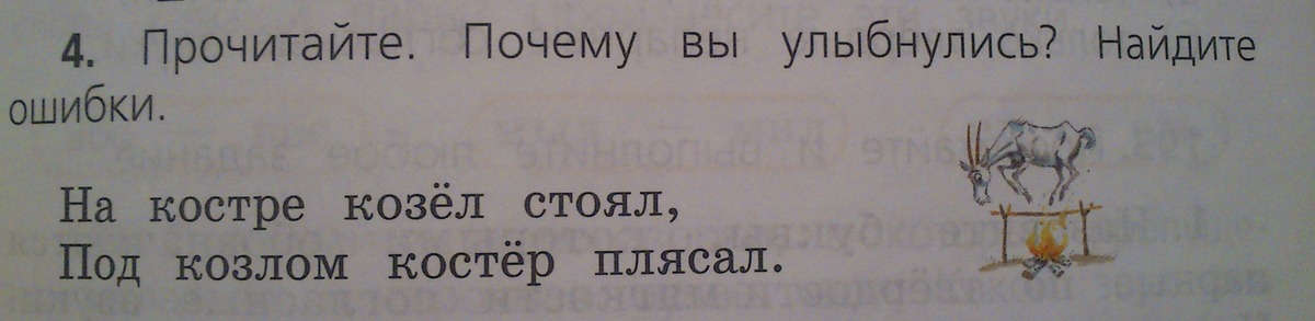 4.Прочитайте.Почему вы улыбнулись? Найдите ошибки. На …