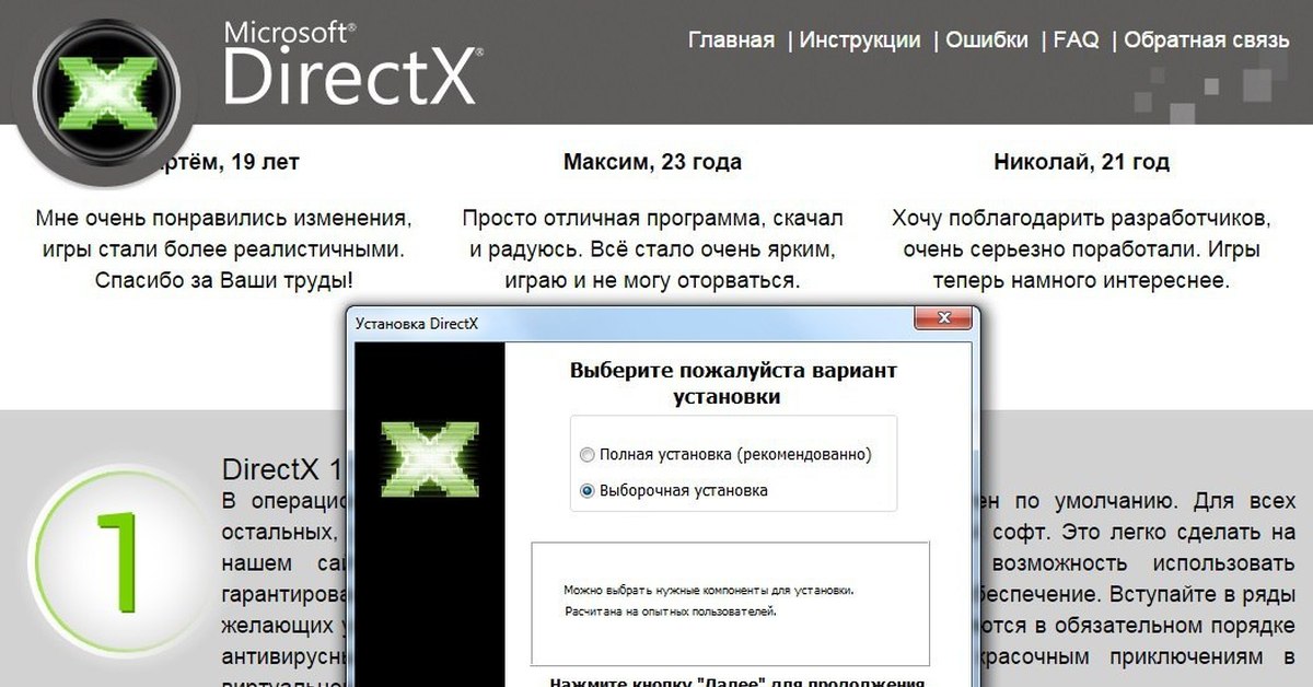 Обратная ошибка. Софт игры. DIRECTX на что влияет. На что влияет DIRECTX В играх.