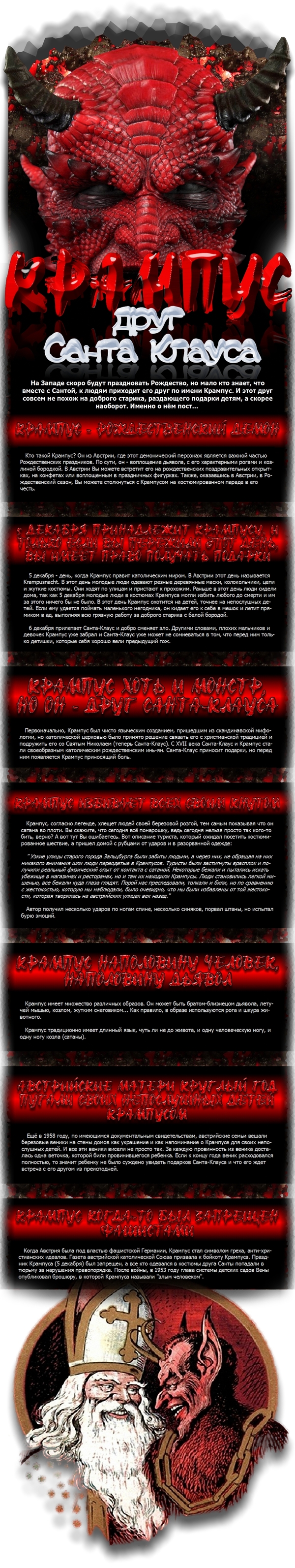 Крампус - друг Санты