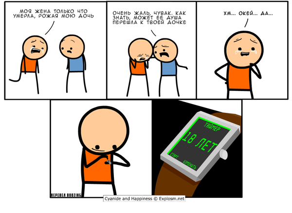  [Cyanide &amp; Happiness]