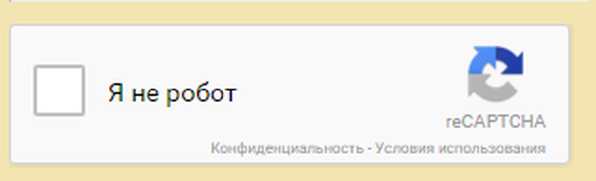 Подтвердите что вы не робот картинка
