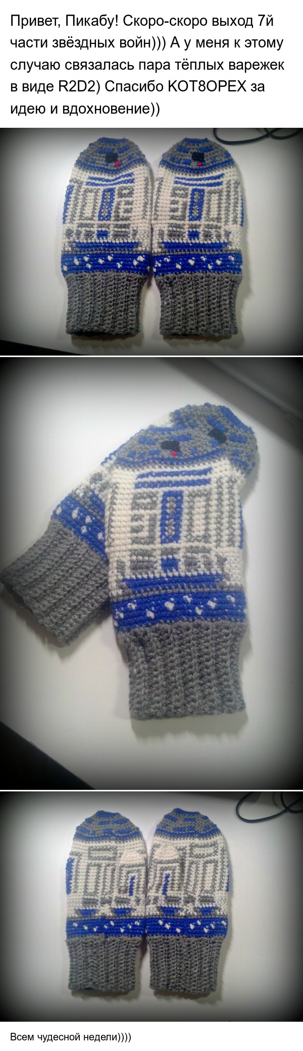 Варежки R2D2