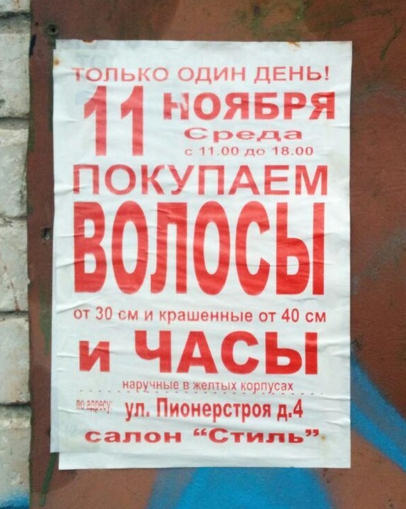 Третьесортный кинозлодей срочно купит волосы и наручные часы в жёлтых корпусах