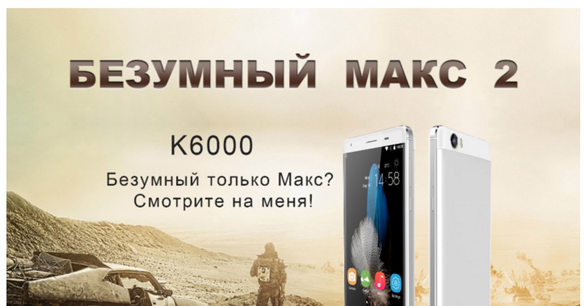 безумный телефон