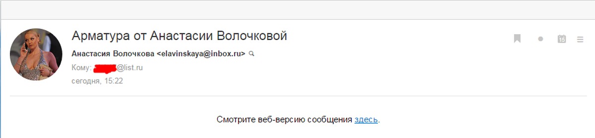 Версиях сообщение. Анастасии арматуре