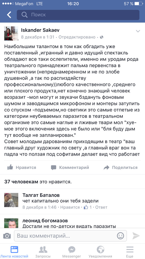 Обиды пост. Мнение питерского режиссера Искандэра Сакаева про осветителей...