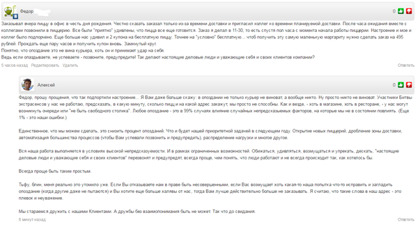 59 минут или пицца в подарок