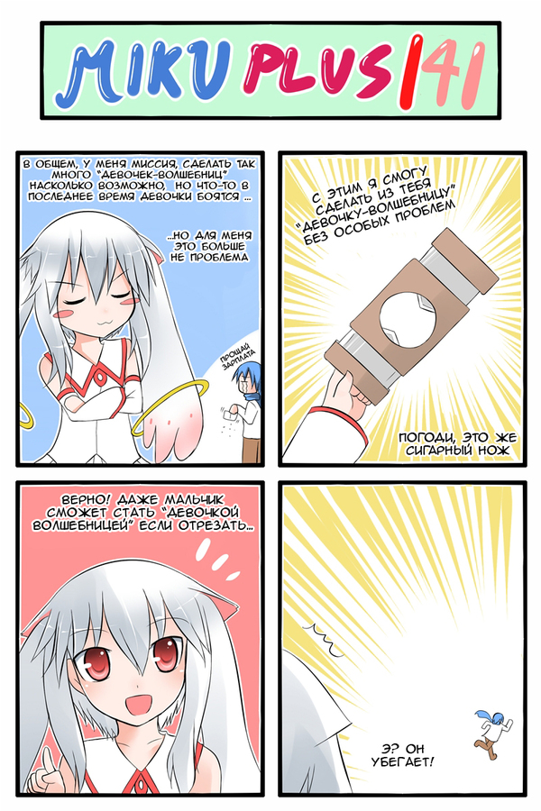 Miku+ 140-154 , , 4koma, Catstudio, Vocaloid, Kyubey, 