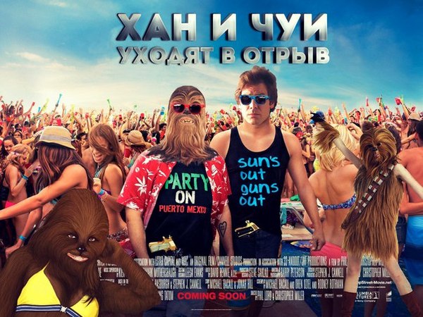 Хан и Чуи уходят в отрыв