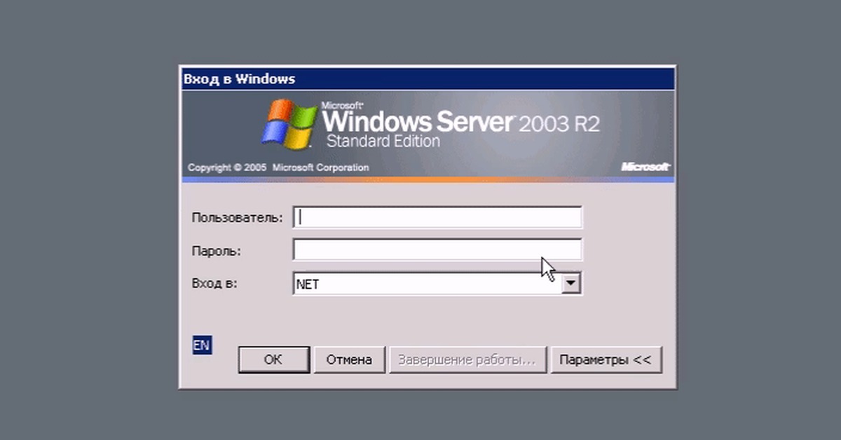 Авторизация виндовс. Виндовс Server 2003. Windows сервер 2003. Вход Windows Server 2003. Операционная система Windows Server.