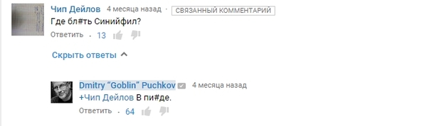 Гоблин умеет общаться с любым контингентом.