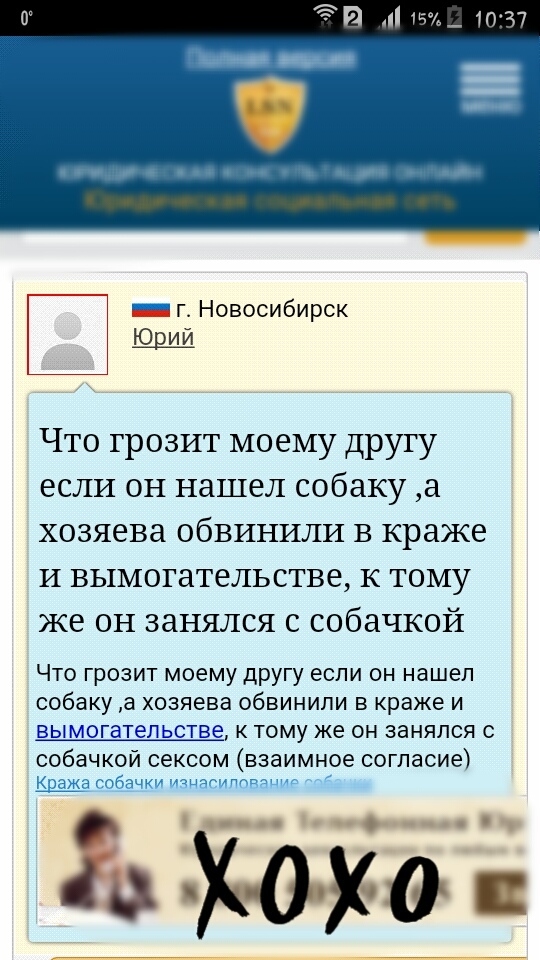 Что творится в этом мире?? - Собака, Что происходит?, NSFW, Юридическая помощь