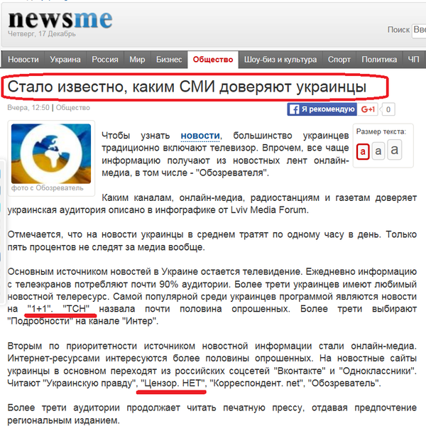 Сайты украинцев. Украинские новостные сайты. Почему украинцы верят украинской СМИ.