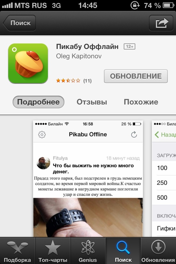   !     ,  . , App Store, Pikabu offline, iOS 6, 