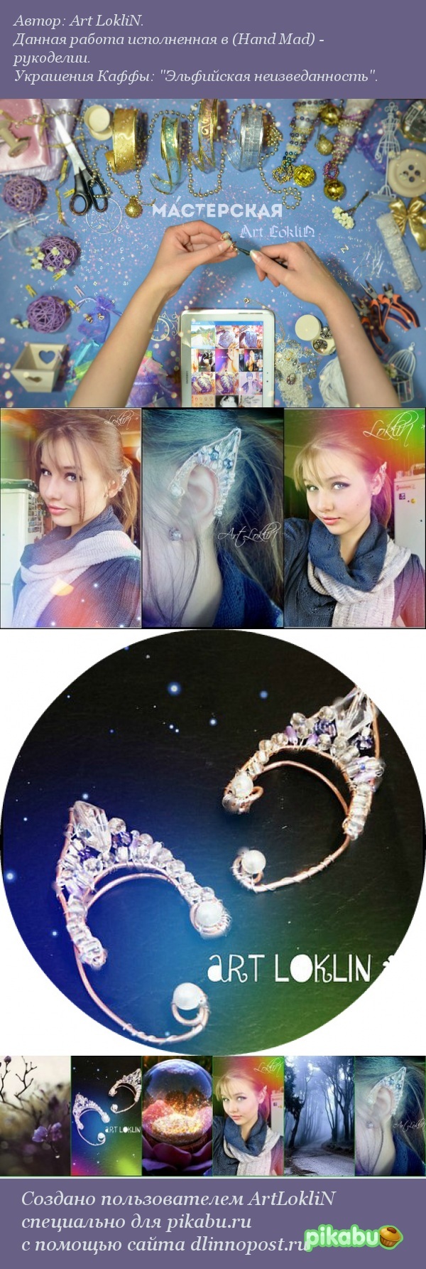 Украшения Каффы: "Эльфийская неизведанность".