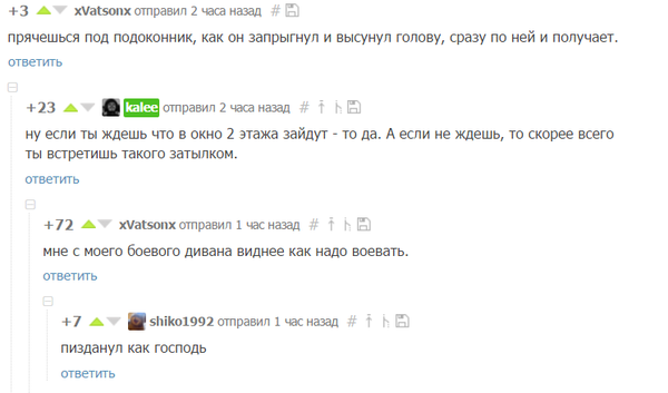 Диванный капитан