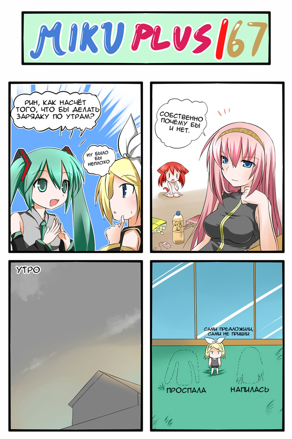 Miku+ 167-177 , , 4koma, Catstudio, Vocaloid, 