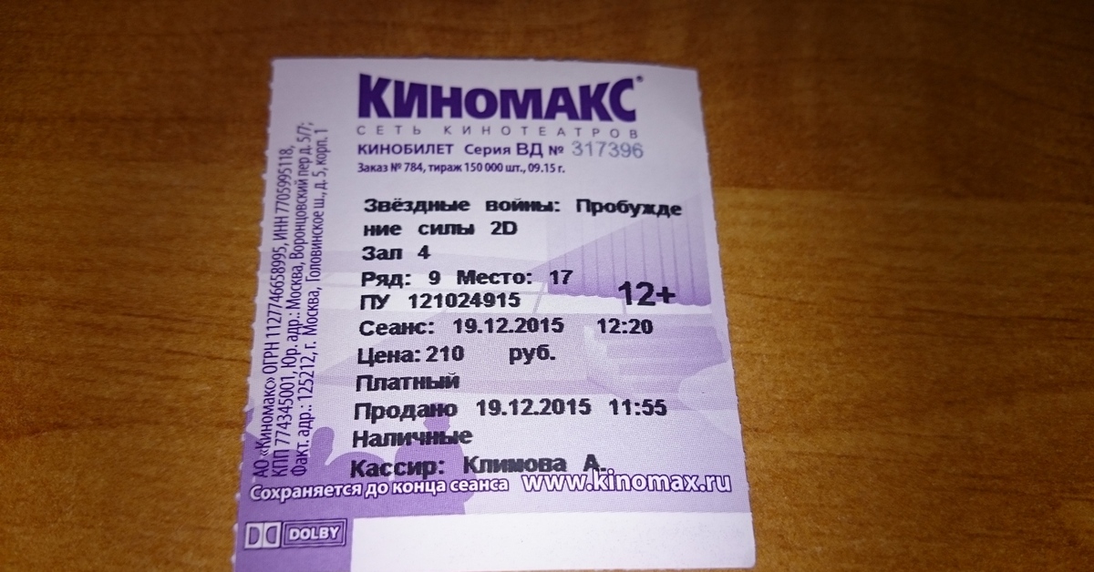 Кинотеатр московский билеты. Билет Киномакс. Билет кинотеатр Киномакс. Билеты в Киномакс фото.
