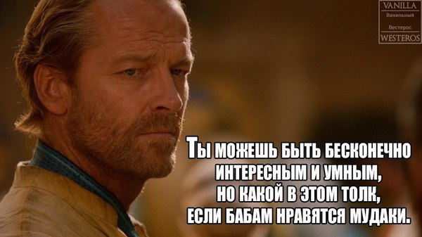 The king of the friendzone - Game of Thrones, PLIO, Jorah Mormont