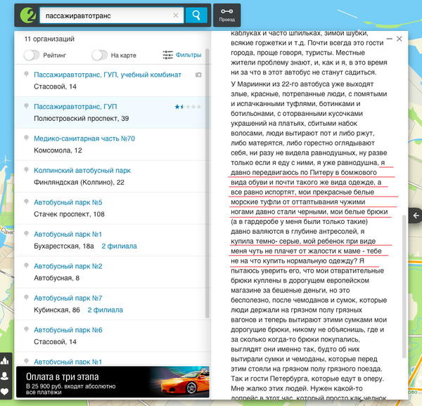 Население Питера. Во всем виноват 22 автобус.