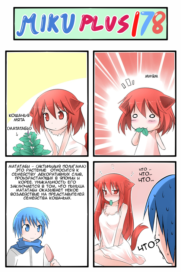 Miku+ 178-187 , , 4koma, Catstudio, Vocaloid, 