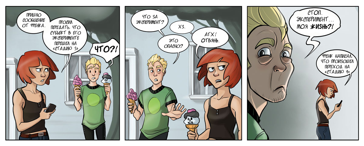 Комикс эксперимент. Парк крыс эксперимент. Парк экспериментов. Эксперименты над детьми арт. Эксперимент комикс.