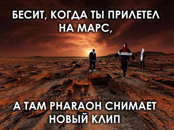 Ох уж этот вездесущий PHARAOH...