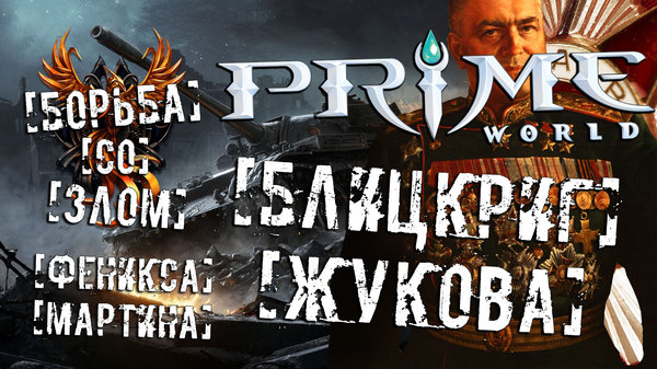 [  ] -   (Prime World) () ()