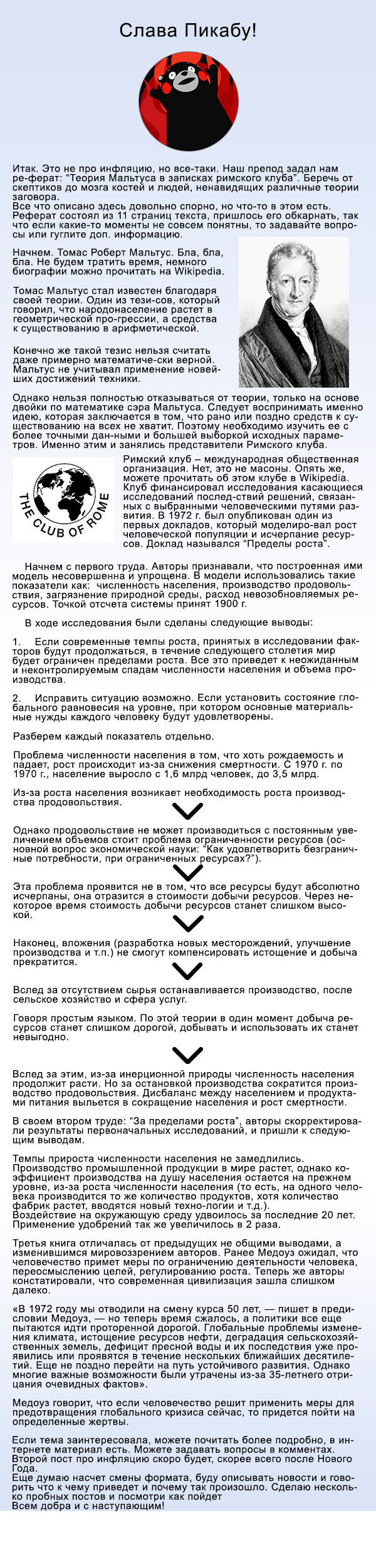 Теория Мальтуса или Земля не резиновая